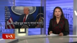  ཀུན་གླེང་གསར་འགྱུར། ༢༠༢༣ ཟླ་༡ ཚེས་༡