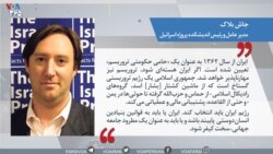 Islamic Revolution: 40 Years of Failure_ Josh Block_Quote