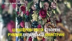 Паперові квіти: мистецтво і прибутковий бізнес. Історія успіху української емігрантки в США. Відео