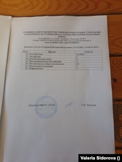 Виписка з оцінками Валерії з табору під Євпаторією