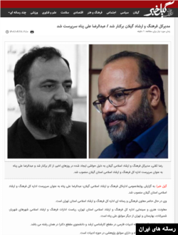 گزارش گیل خبر از برکناری رضا ثقتی