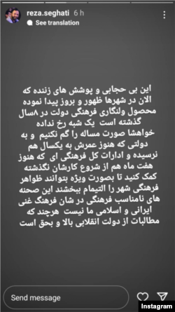 پست اینستاگرامی رضا ثقتی علیه مخالفان حجاب اجباری