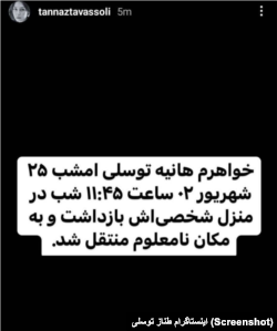 استوری اینستاگرام خواهر هانیه توسلی