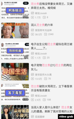 視頻網站嗶哩嗶哩上攻擊劉成昆的視頻截圖