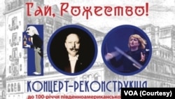 Афіша концерту-реконструкції «Гай, Рожество!» до 100-річчя американської прем’єри “Щедрика” у Карнегі Гол.
