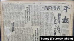 現代香港人聞所未聞的“平報”，於1941年12月26日香港淪陷當日出版的報章。 (圖片來源：窮遊廢墟 臉書網頁)
