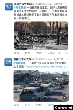揭谎频道的事实核查和揭穿了夏威夷毛伊岛野火的阴谋论，在 X 上获得了 约171000 次观看。