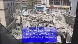 حمیدرضا عزیزی: هدف اصلی جمهوری اسلامی، بازگرداندن بازی به شرایط پیش از حمله به کنسولگری بود