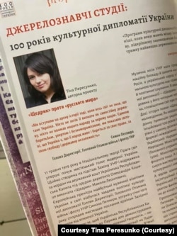 Сторінка книги Тіни Пересунько "Культурна дипломатія Симона Петлюри: “Щедрик” проти “русского мира”. Місія капели Олександра Кошиця".
