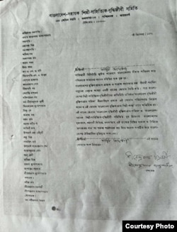 বাংলাদেশ মুক্তিসংগ্রাম শিল্পী সংস্থা’র শিল্পী হিসেবে প্রাপ্ত সার্টিফিকেট। (ছবি: সৌজন্য)