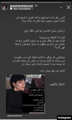 استوری آتش شاکرمی درباره طنز ایرج طهماسب بر روی حساب اینستاگرام خود