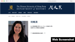 研究天安門事件的學者何曉清 (香港中文大學網頁截圖)