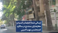 ارسالی شما| اعتصاب کسبه و مغازه‌داران سنندج در سالگرد کشته‌شدن مهسا امینی