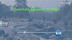 ချင်းမျိုးနွယ်စုရဲ့ မဟာတော်လှန်ရေး