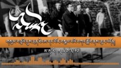 ལམ་སྟོན། གསུམ་བཅུའི་དུས་དྲན་ཐེངས་དང་པོར་བསྩལ་པའི་བཀའ་སློབ་ནས་ཟུར་འདོན། མ་སུ་རི། ༡༩༦༠།༣།༡༠