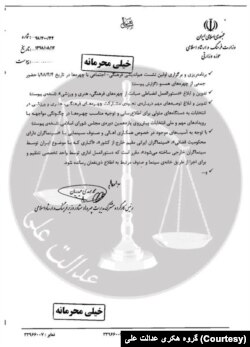 سند افشا شده قوه قضاییه توسط گروه هکری «عدالت علی» که به طور اختصاصی در اختیار صدای آمریکا قرار گرفته