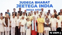 ভারতে বিজেপি বিরোধী ইন্ডিয়া জোটের মুম্বই বৈঠকে সিদ্ধান্ত যতটা সম্ভব জোট বেঁধে লড়াইয়ের 