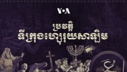 ប្រវត្តិ​របស់​ទីក្រុង​ហ្ស៊េរុយសាឡិម