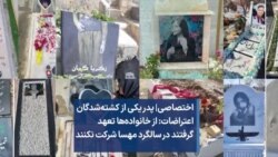 اختصاصی| پدر یکی از کشته‌شدگان اعتراضات: از خانواده‌ها تعهد گرفتند در سالگرد مهسا شرکت نکنند