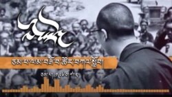 ལམ་སྟོན། ཅམ་པ་ལམ་བཟོར་ཡོད་པའི་བོད་མི་ཚོར་བསྩལ་པའི་བཀའ་སློབ་ནས་ཟུར་འདོན།