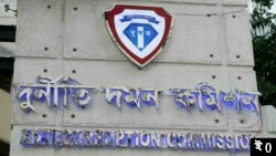 দুর্নীতি দমন কমিশন(দুদক)