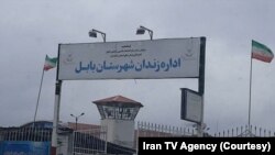 اداره زندان شهرستان بابل