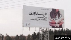 تبلیغ فرزندآوری در ایران