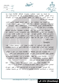 مستندات قضایی افشا شده توسط گروه هکری عدالت علی که در اختیار صدای آمریکا قرار گرفته است