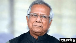 বাংলাদেশের নোবেল বিজয়ী ড. মুহাম্মদ ইউনূস। ফাইল ছবি।