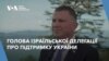 Голова ізраїльської делегації про підтримку України. Відео