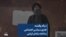 «دیگه وقتشه»؛ طنزی سیاسی اجتماعی ساخته سامان اربابی