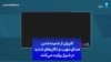 کاربران از شنیده شدن صدای مهیب و تکان‌های شدید در شیراز روایت می‌کنند