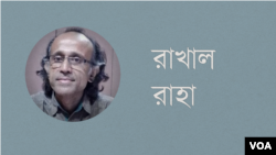 রাখাল রাহা