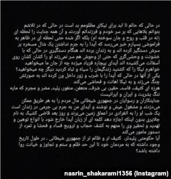 روایت اینستاگرامی نسرین شاکرمی در پی بازداشت دخترش آیدا