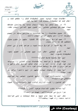 مستندات قضایی افشا شده توسط گروه هکری عدالت علی که در اختیار صدای آمریکا قرار گرفته است