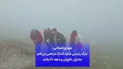 مهدی اصلانی: مرگ رئیسی شاید اندک مرحمی بر زخم مادران خاوران و دهه ۶۰ باشد