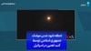 لحظه نابود شدن موشک جمهوری اسلامی توسط گنبد آهنین در اسرائیل