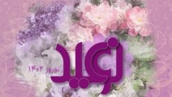 Cover Nowruz NoEid
