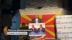 Максим Димитриевски: Отворање на Уставот, но со одложена важност