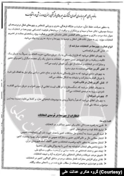 سند افشا شده قوه قضاییه توسط گروه هکری «عدالت علی» که به طور اختصاصی در اختیار صدای آمریکا قرار گرفته