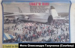 Фото канадійської газети "Sun" зі світлиною, яка демонструє ажіотаж довкола "Мрії" відвідувачів авіавиставки в аеропорту "Намао" у травні 1992 р.