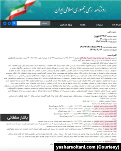 اسناد افشا شده درباره زمین‌خواری کاظم صدیقی