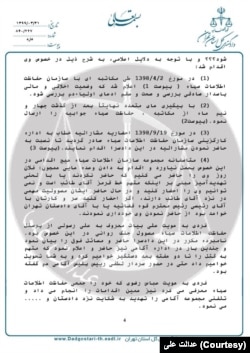 مستندات قضایی افشا شده توسط گروه هکری عدالت علی که در اختیار صدای آمریکا قرار گرفته است