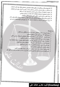 سند افشا شده قوه قضاییه توسط گروه هکری «عدالت علی» که به طور اختصاصی در اختیار صدای آمریکا قرار گرفته