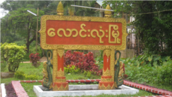 တနင်္သာရီတိုင်း လောင်းလုံးနဲ့ ရေဖြူမြို့နယ်တွေမှာ အဖမ်းအဆီးများလာ