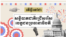 តើ​សន្និបាត​ជ្រើសរើស​បេក្ខជន​ប្រធានាធិបតី​ជា​អ្វី?