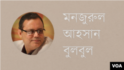 মনজুরুল আহসান বুলবুল