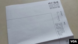 香港基督教時事報章《時代論壇》，在6月2日的頭版“開天窗”，引起外界自我審查及被審查的猜測。（2024年6月2日）