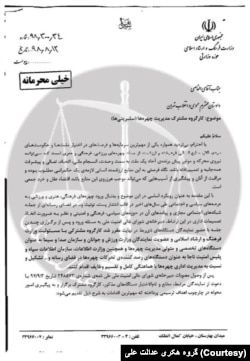 سند افشا شده قوه قضاییه توسط گروه هکری «عدالت علی» که به طور اختصاصی در اختیار صدای آمریکا قرار گرفته