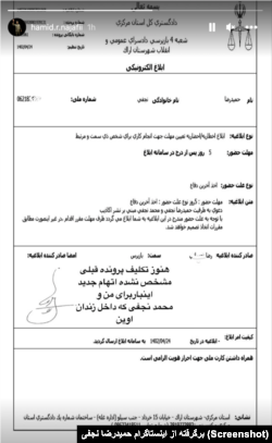ابلاغیه دادگستری استان مرکزی که حمیدرضا نجفی در اینستاگرام منتشر کرده است